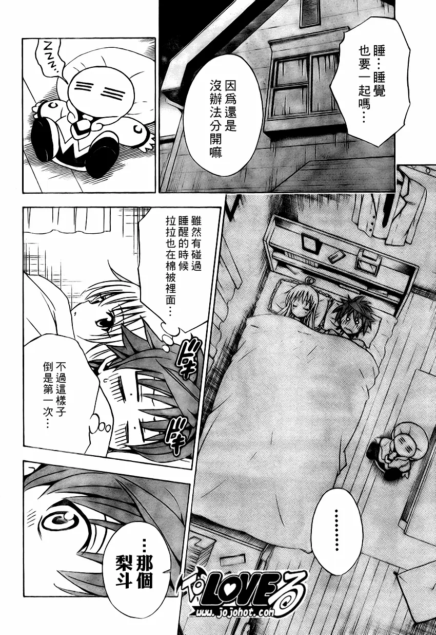 出包王女tolove143集