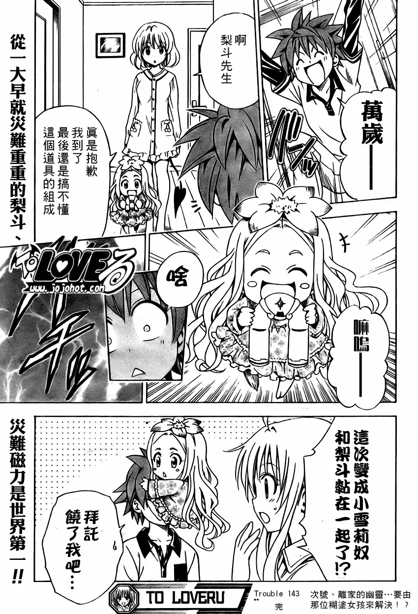 出包王女tolove143集