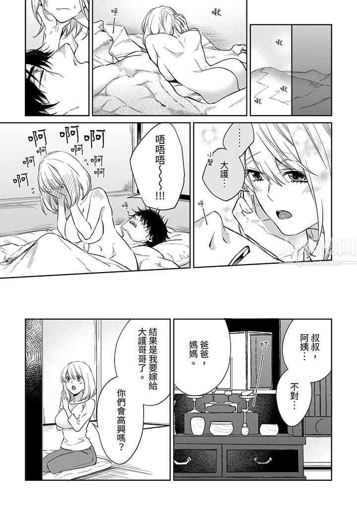 原不良農民的H太激烈！第48話