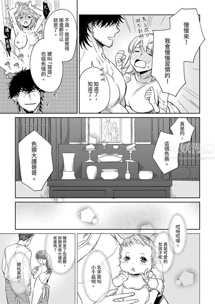 原不良农民的H太激烈!第48话
