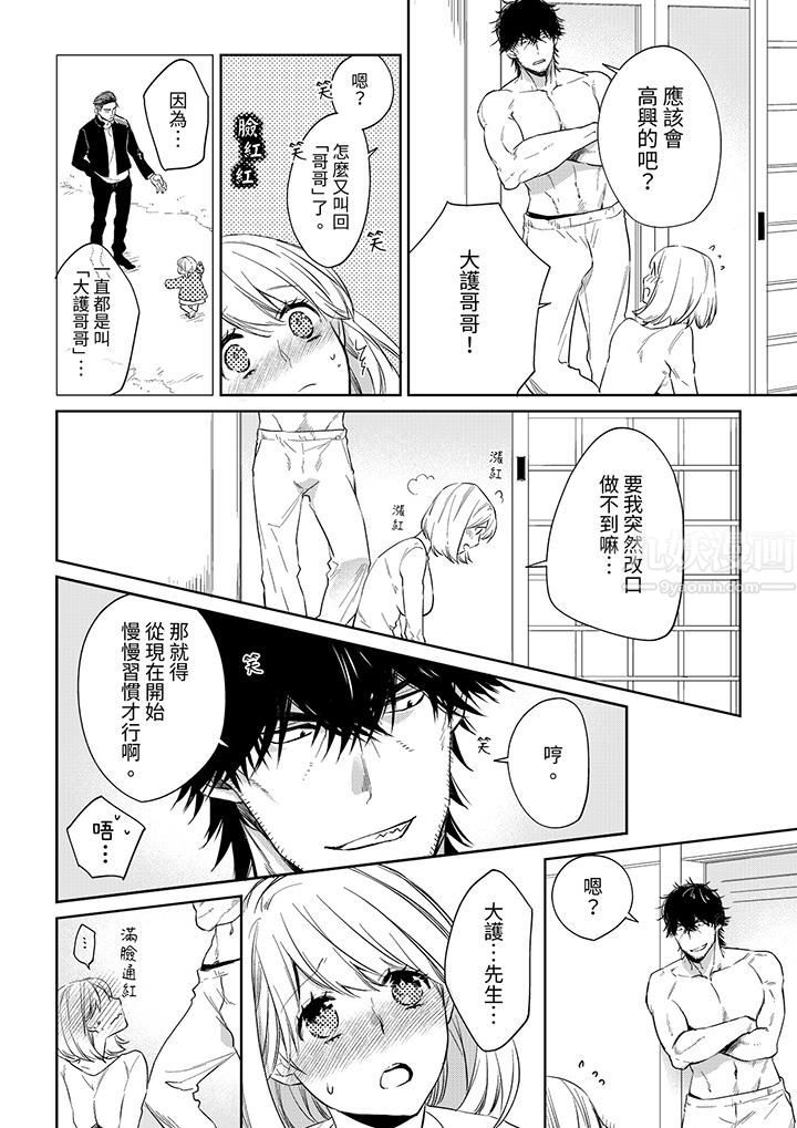 原不良农民的H太激烈!第48话