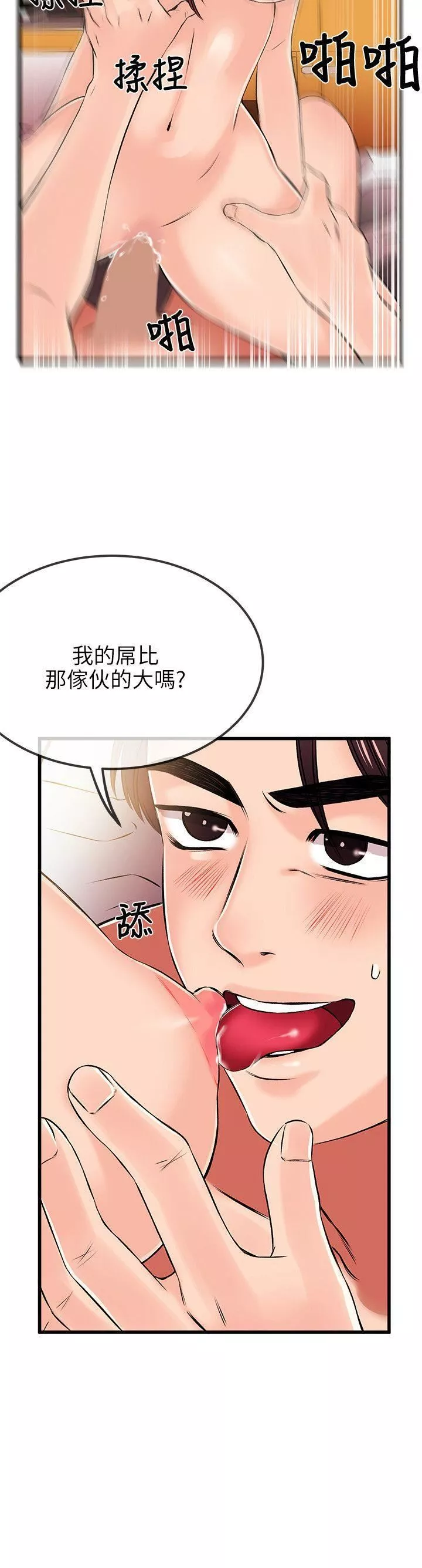甜美女孩第18話