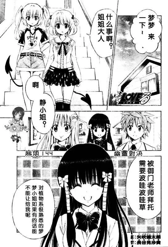 出包王女tolove144集