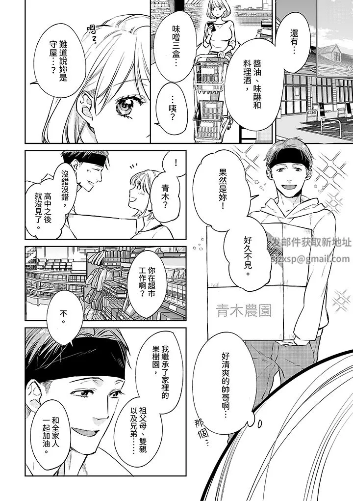 原不良農民的H太激烈！第50話