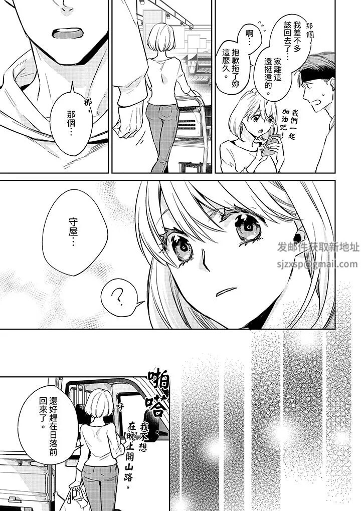 原不良农民的H太激烈！-第50话 - 图片 6