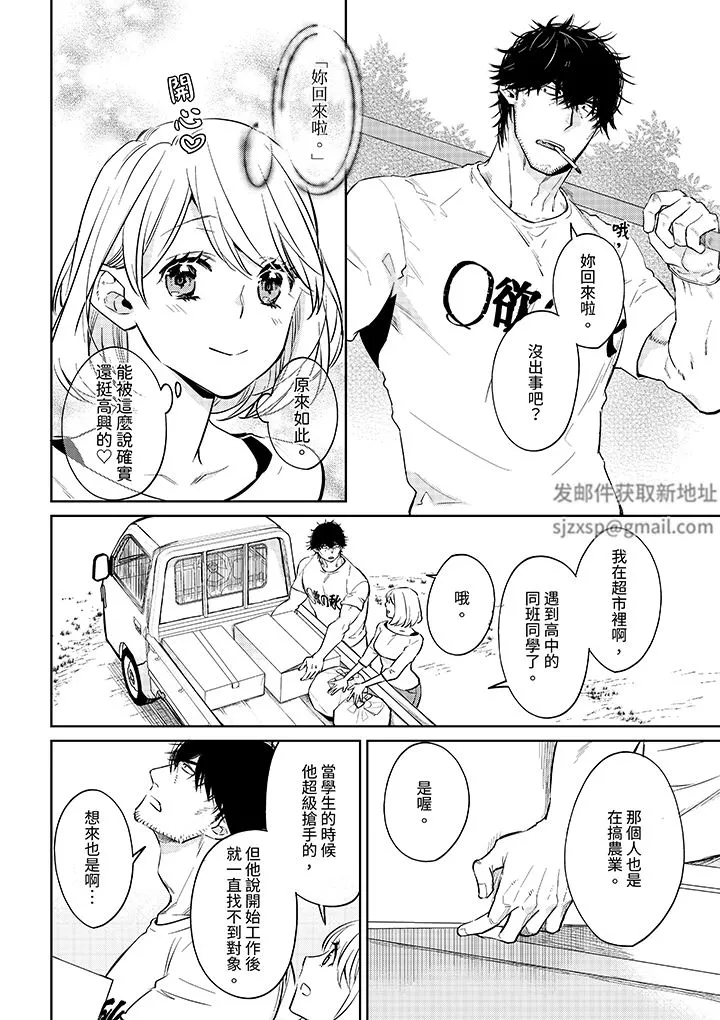 原不良农民的H太激烈！-第50话 - 图片 7
