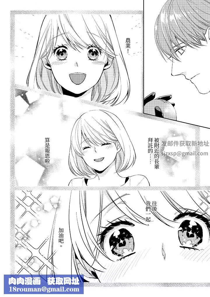 原不良農民的H太激烈！第50話