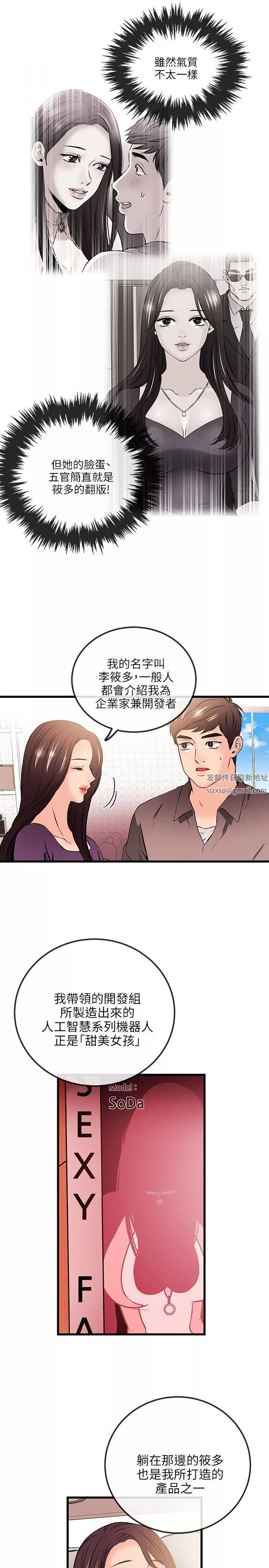 甜美女孩-第19话 - 图片 19