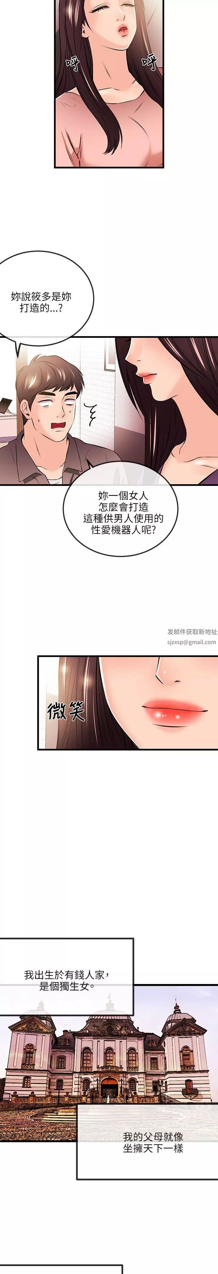 甜美女孩第19話