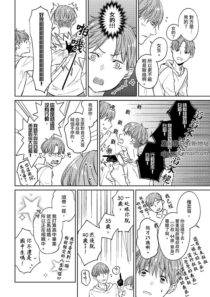 原不良农民的H太激烈！-第50话 - 图片 11