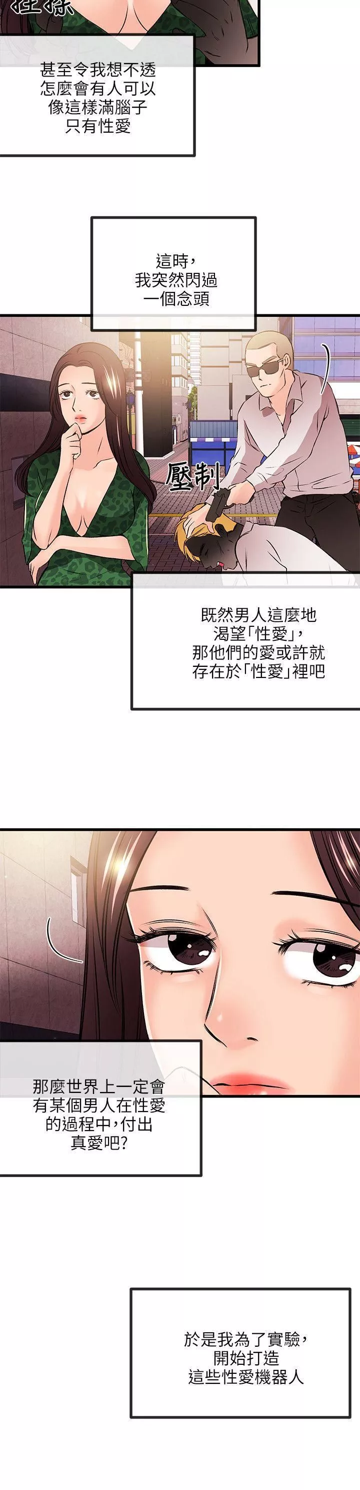 甜美女孩-第19话 - 图片 23