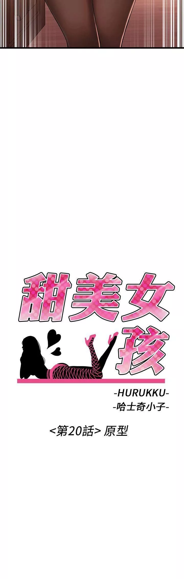 甜美女孩-第20话 - 图片 2