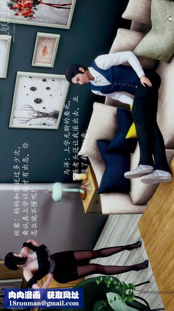 [3D]不伦的鼓励-第01话 - 图片 22