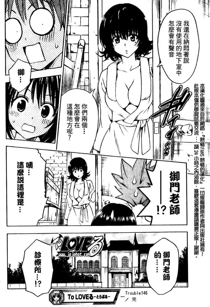 出包王女tolove146集