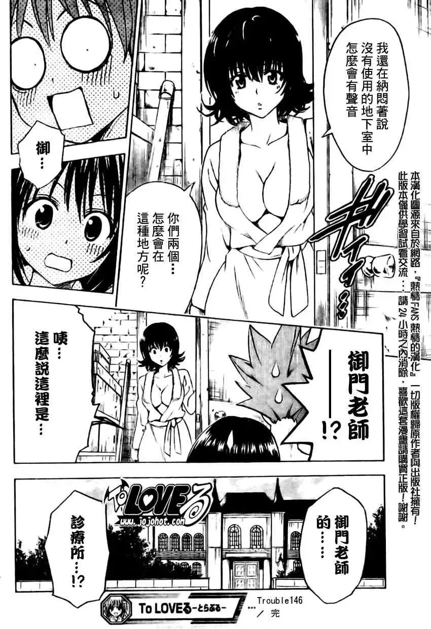 出包王女tolove146集
