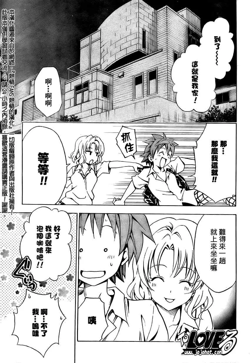 出包王女tolove147集