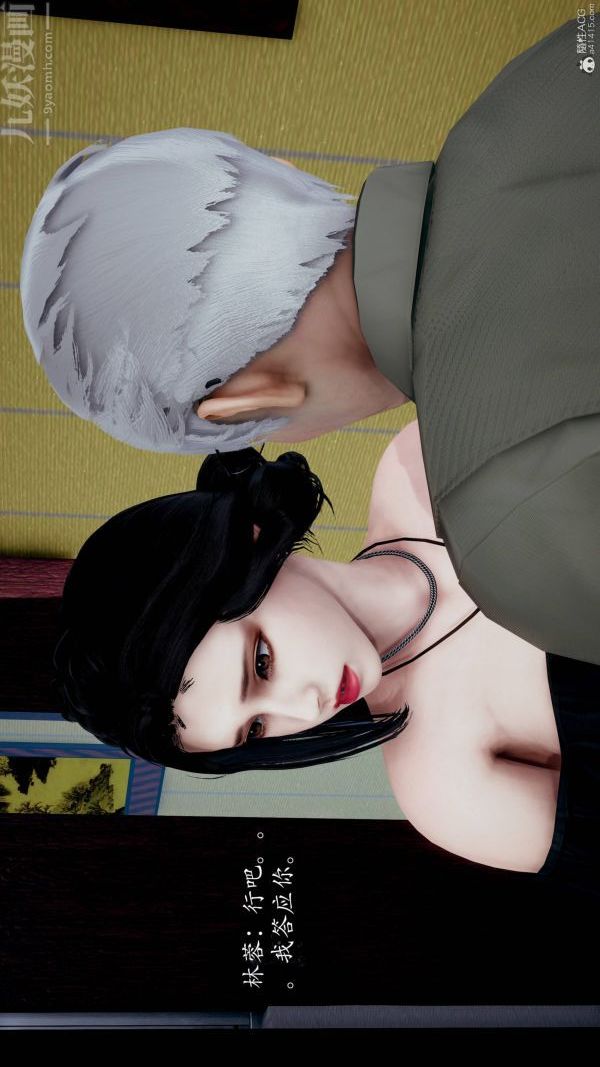 [3D]不倫的鼓勵第02話