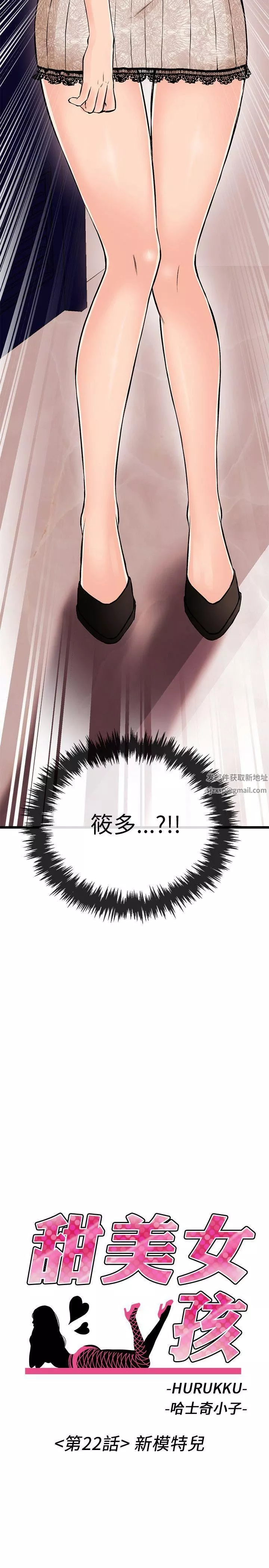 甜美女孩第22話