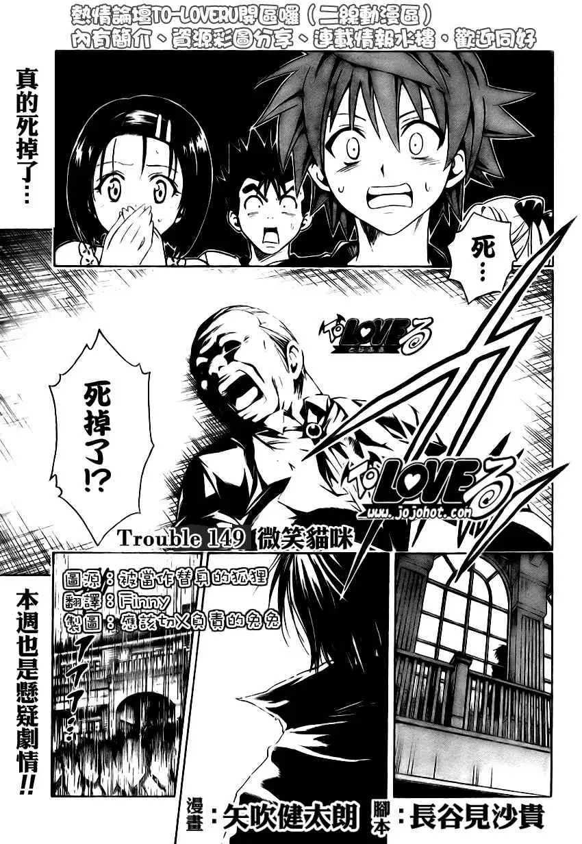 出包王女tolove149集