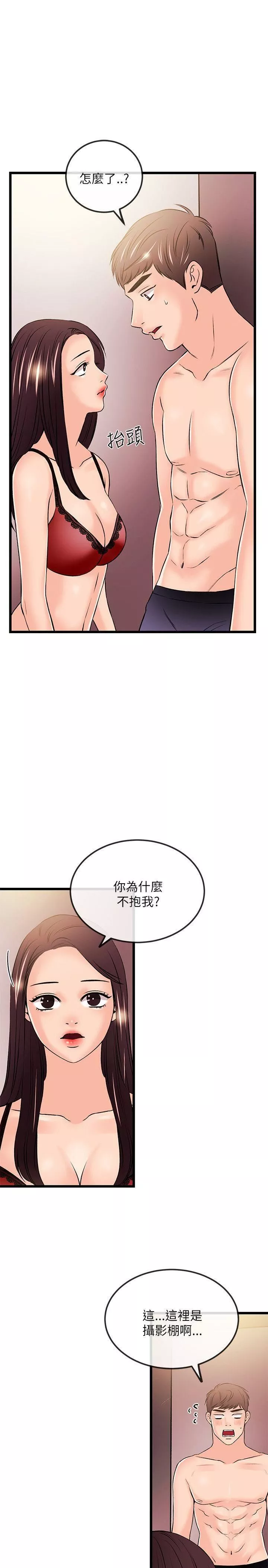 甜美女孩-第23话 - 图片 9