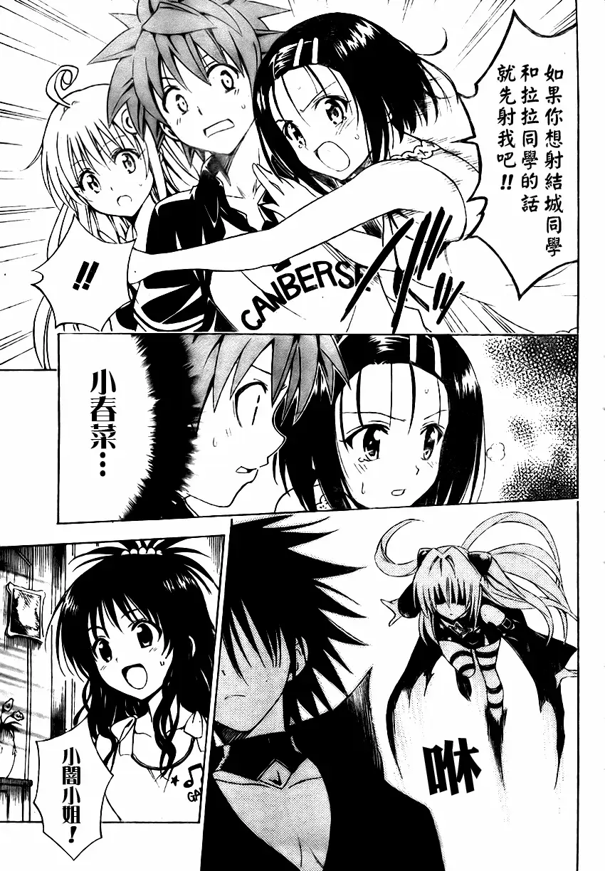 出包王女tolove151集