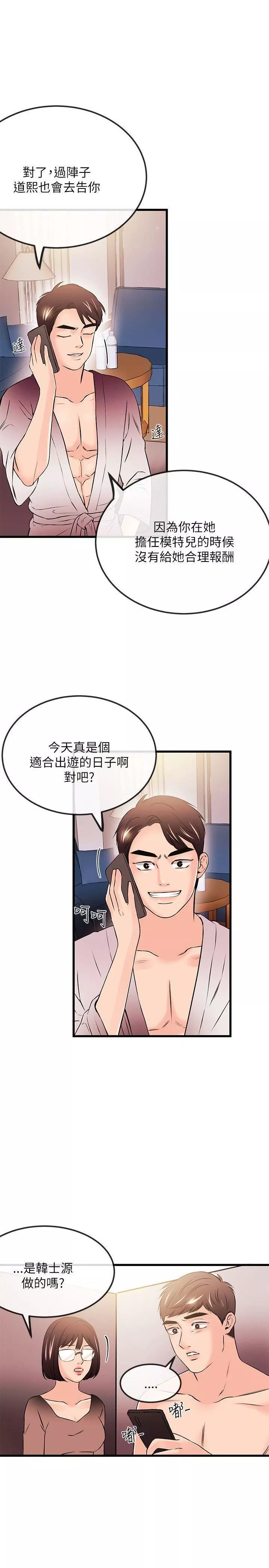 甜美女孩第23話