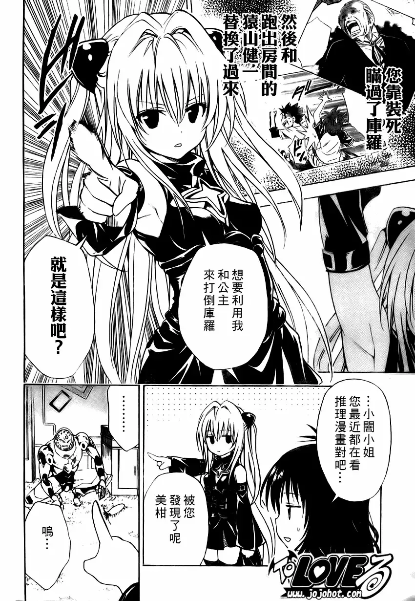 出包王女tolove151集