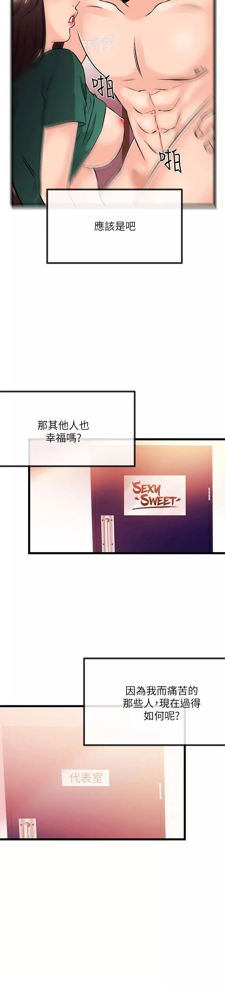 甜美女孩-最终话 - 图片 16