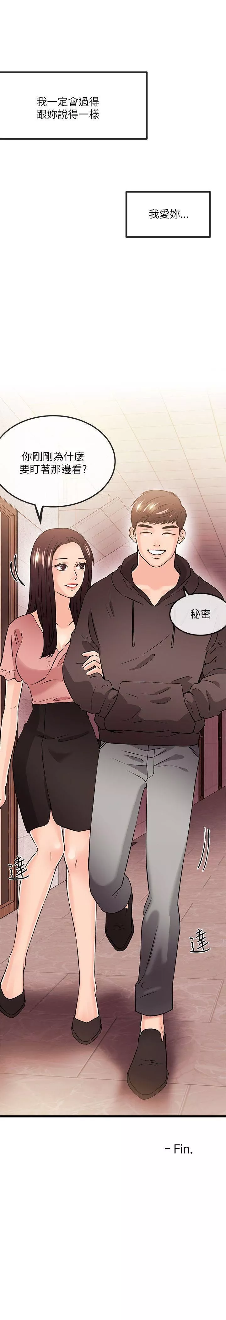 甜美女孩-最终话 - 图片 21