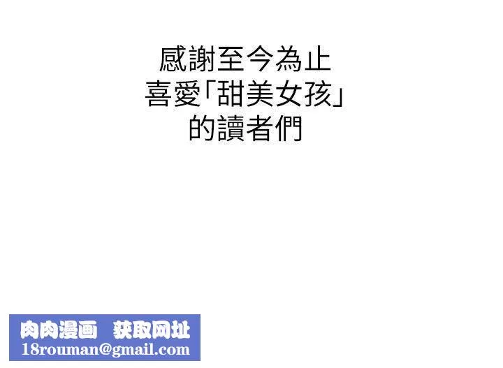 甜美女孩最終話