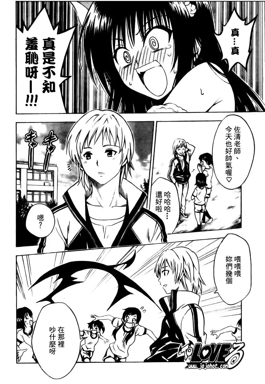出包王女-tolove153集 - 图片 14