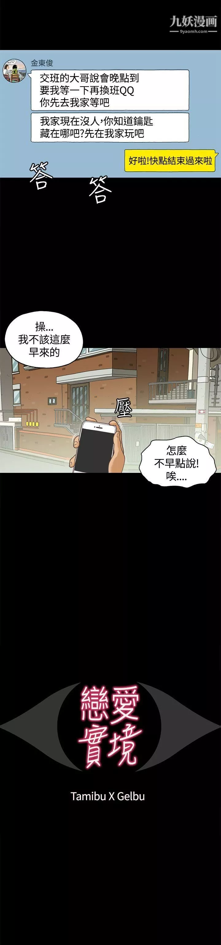 戀愛實境第1話