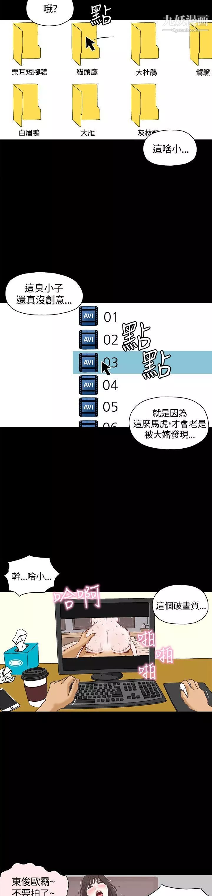 恋爱实境-第1话 - 图片 4