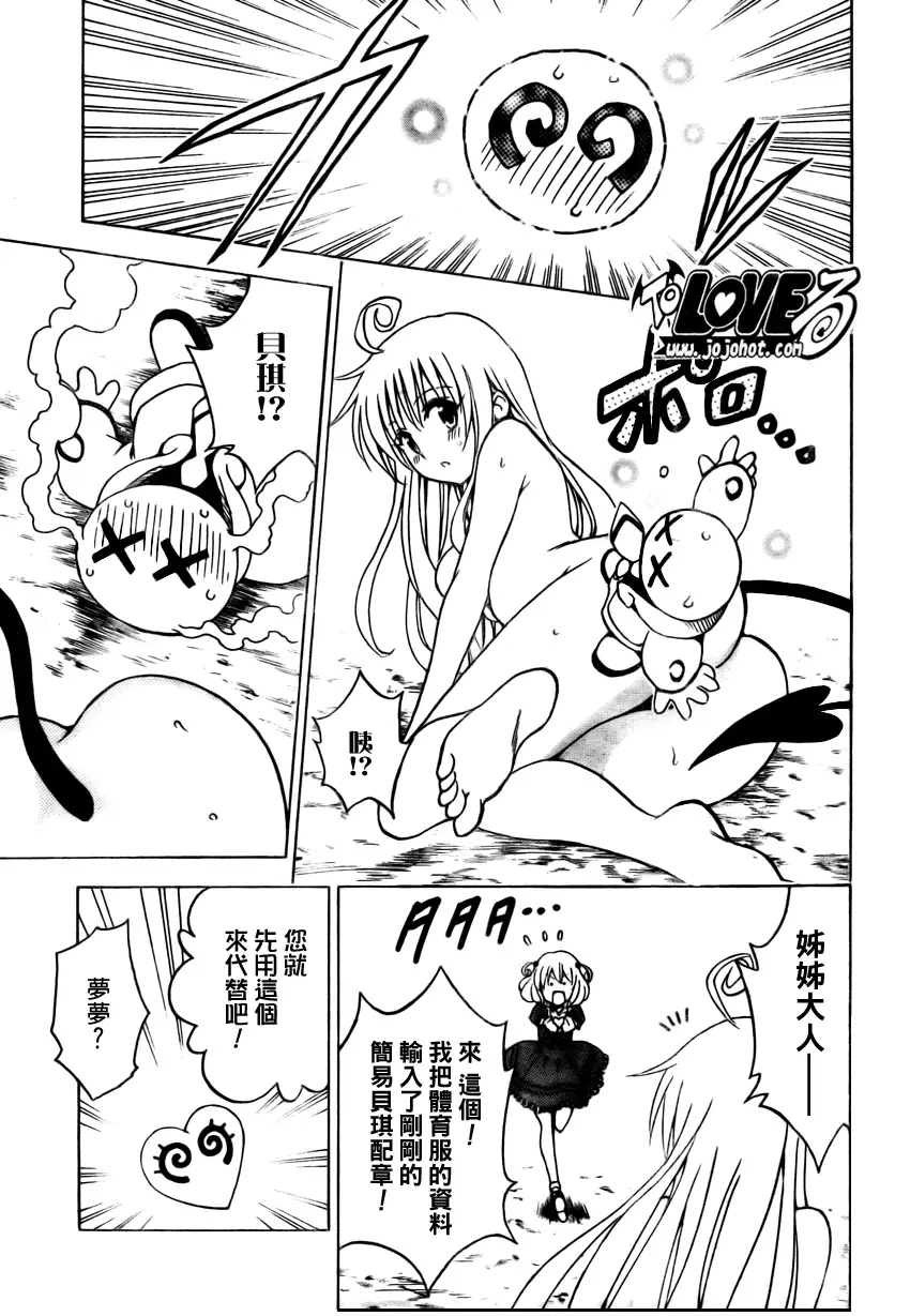 出包王女tolove153集