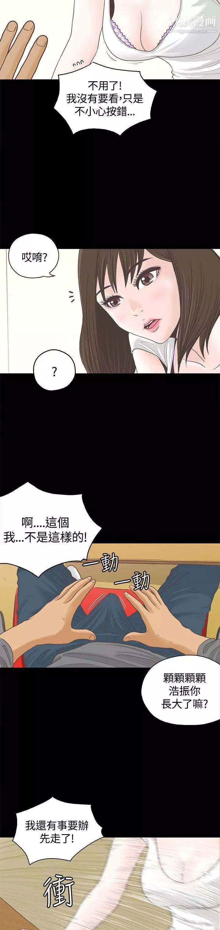 恋爱实境-第1话 - 图片 8