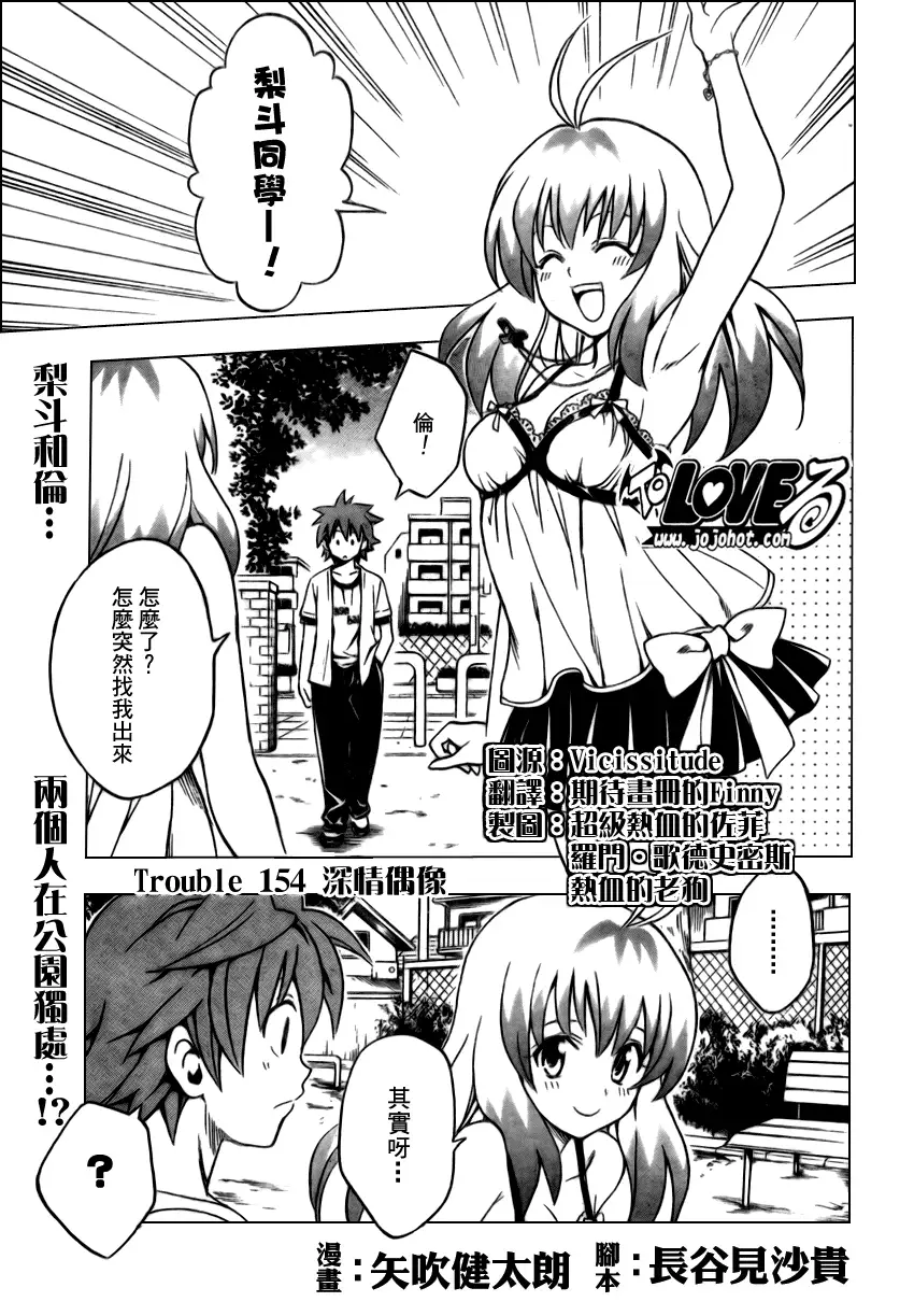 出包王女tolove154集