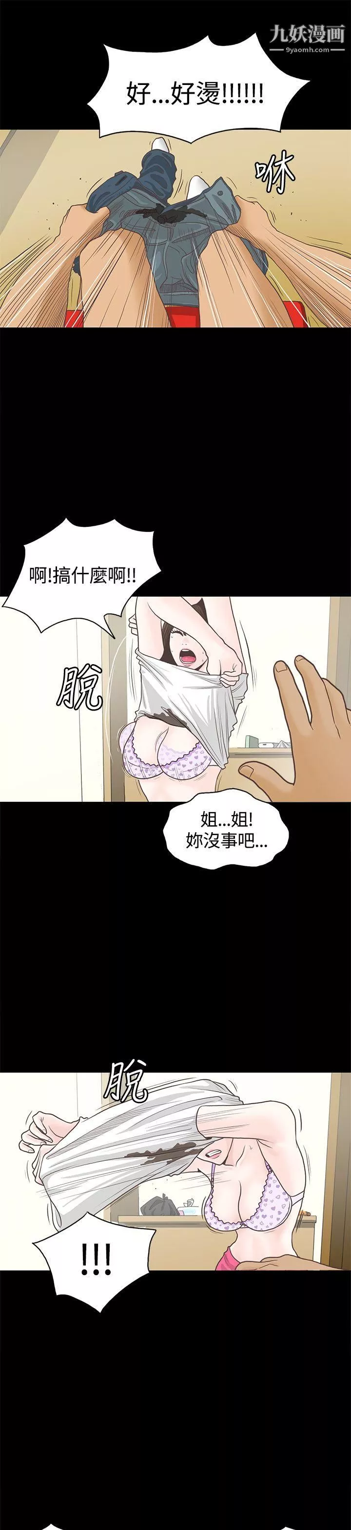 恋爱实境-第1话 - 图片 10