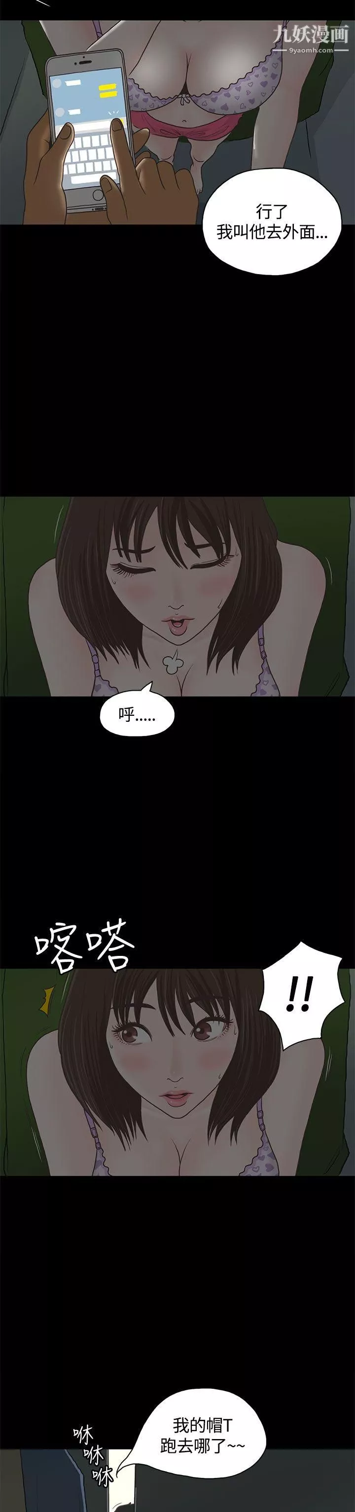 恋爱实境-第1话 - 图片 16