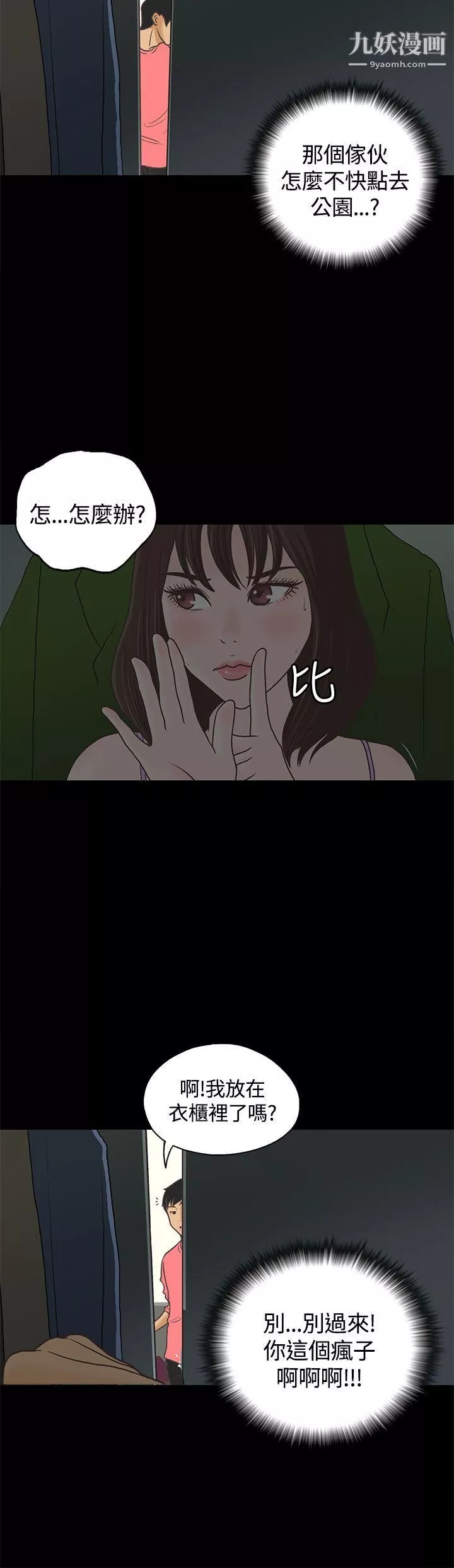恋爱实境-第1话 - 图片 17