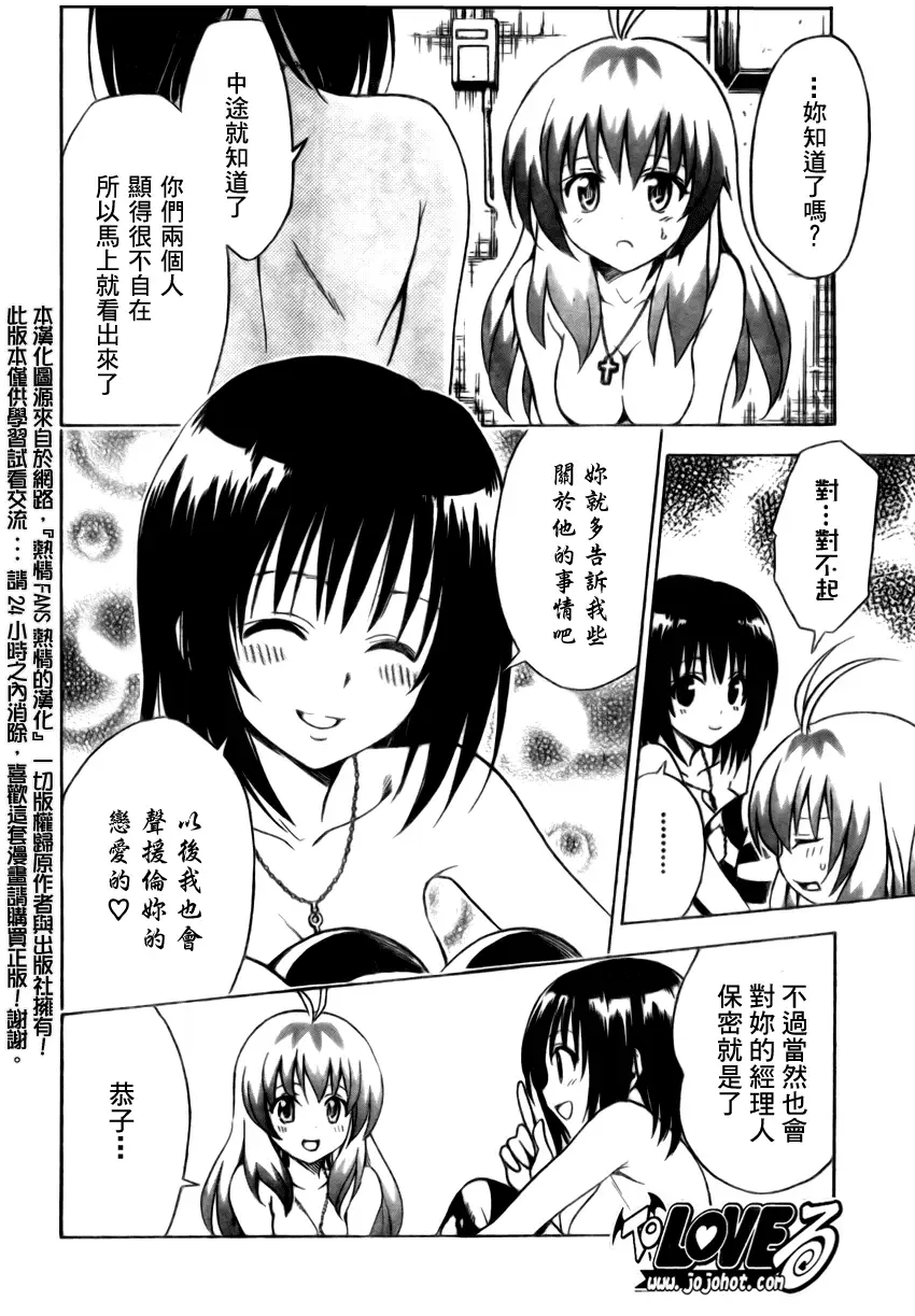 出包王女tolove154集