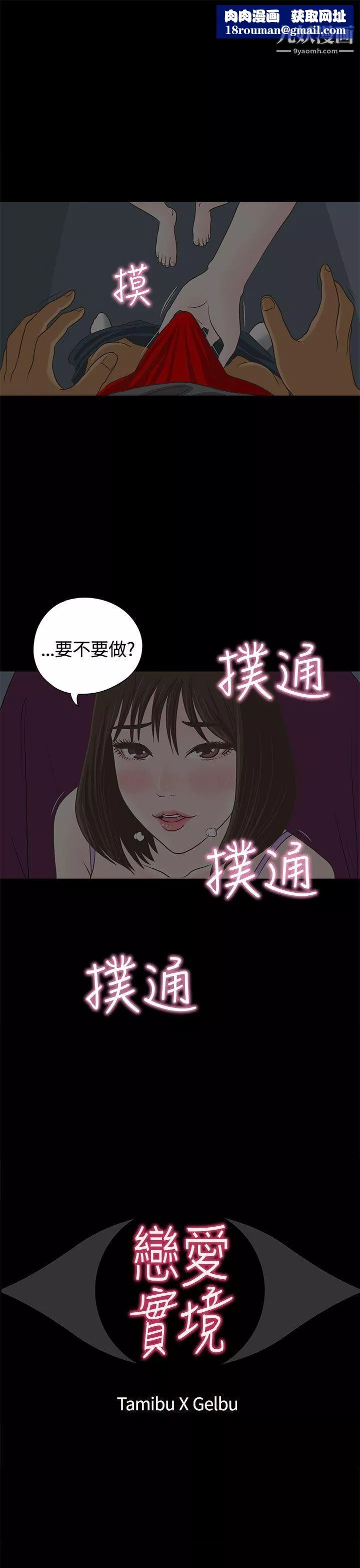 戀愛實境第2話