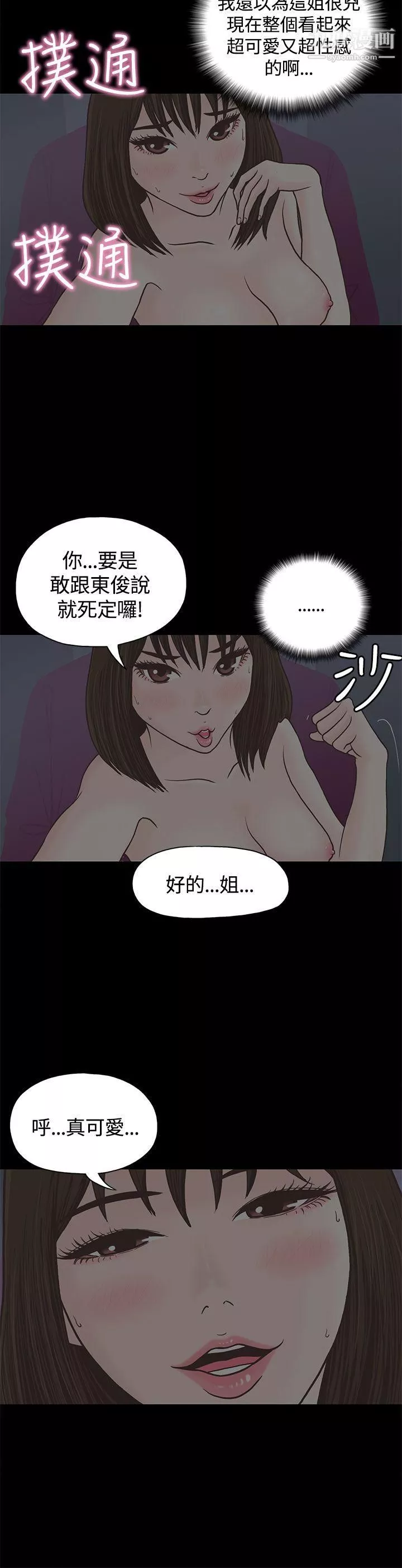 恋爱实境-第2话 - 图片 3