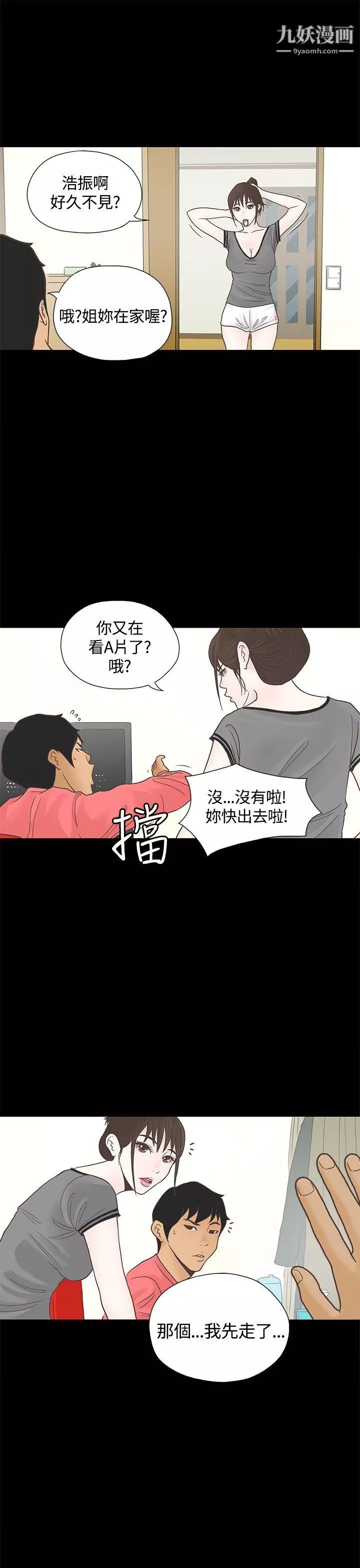 恋爱实境-第2话 - 图片 24