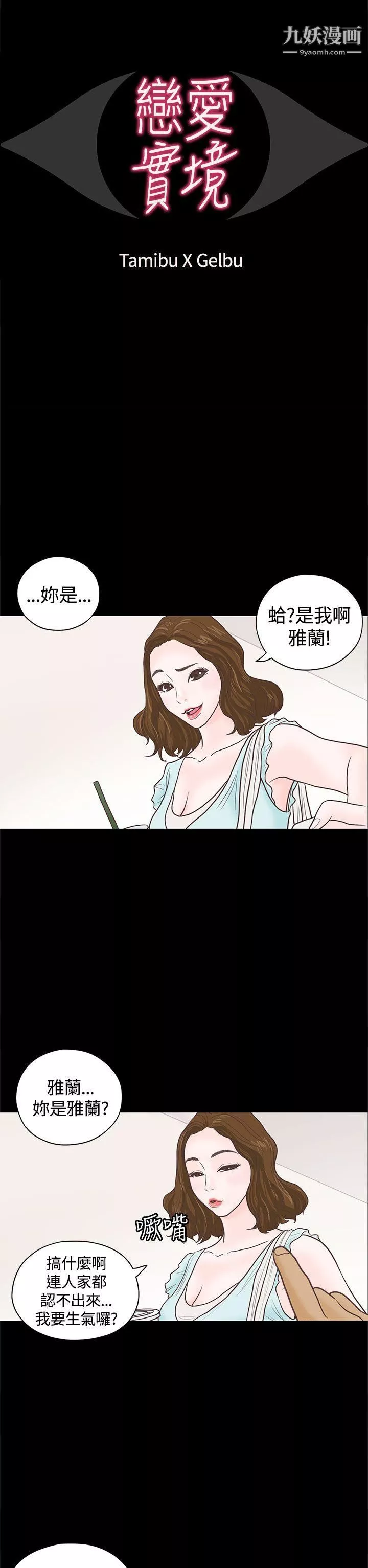 戀愛實境第3話