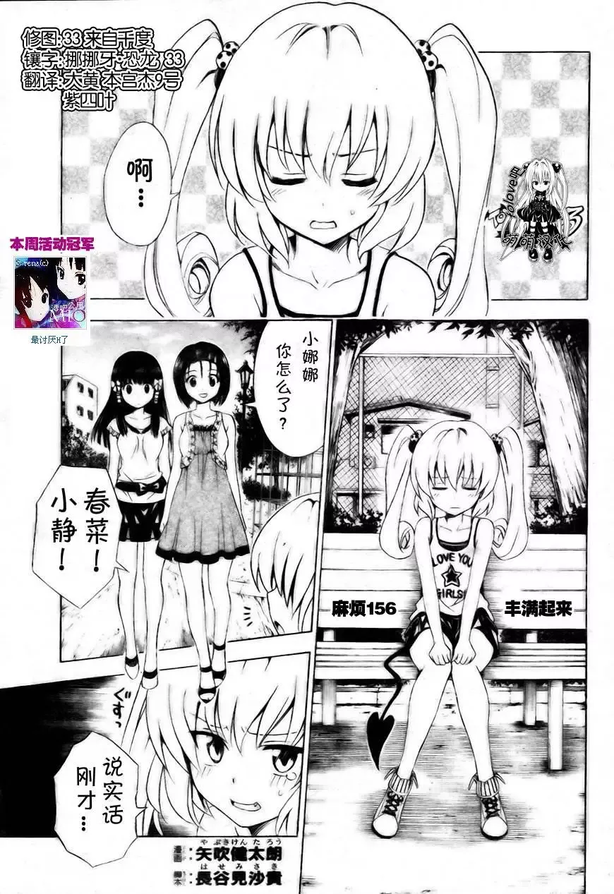 出包王女tolove156集