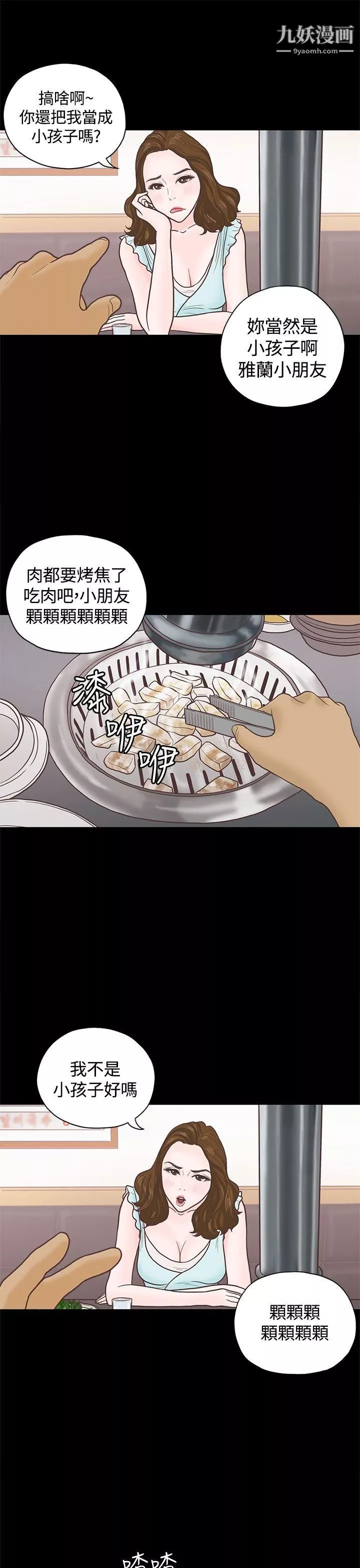 恋爱实境-第3话 - 图片 6