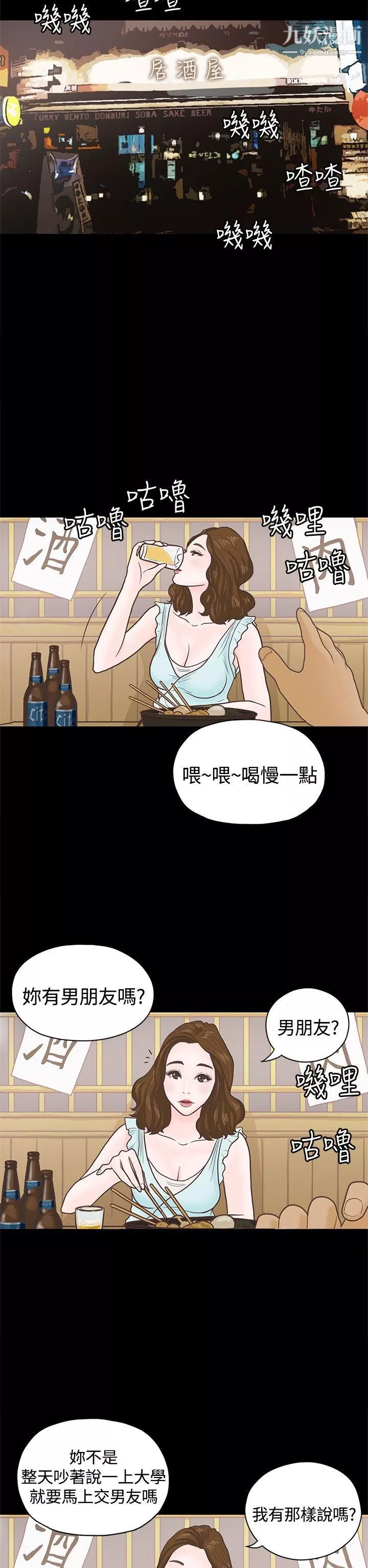 戀愛實境第3話