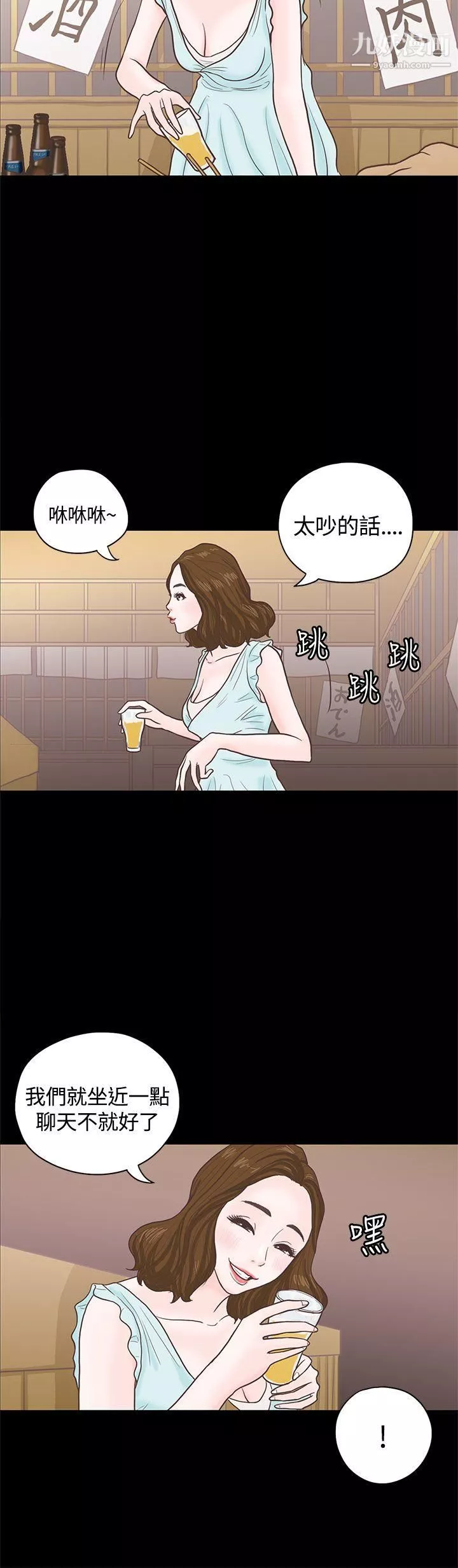 戀愛實境第3話