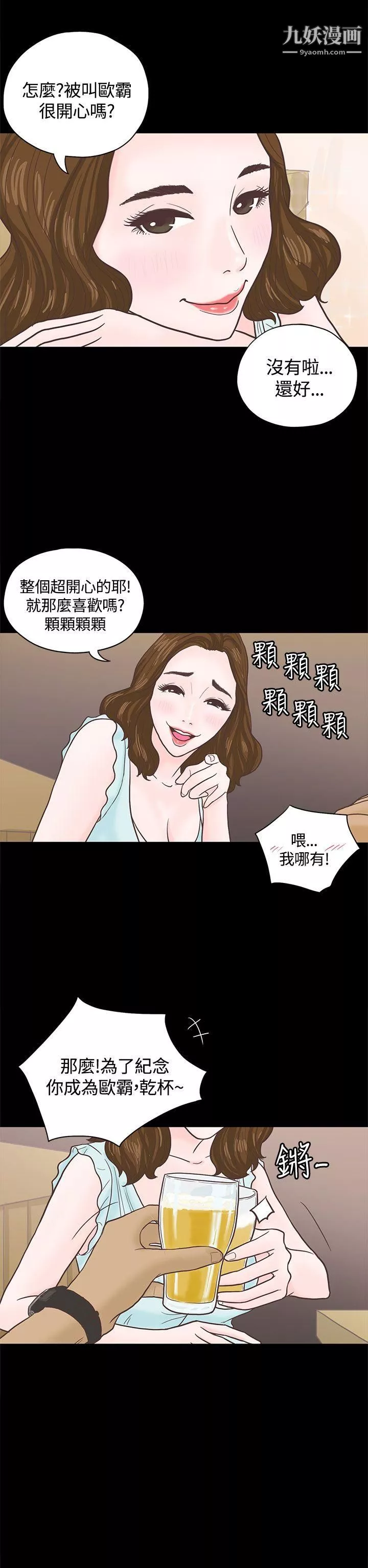 戀愛實境第3話