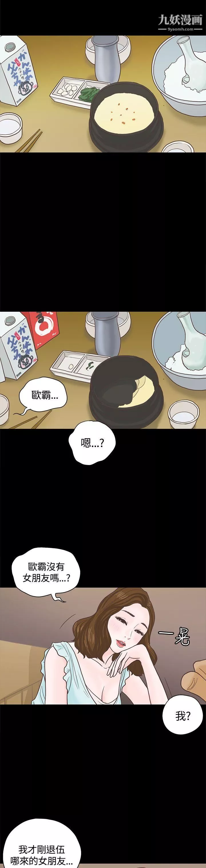戀愛實境第3話